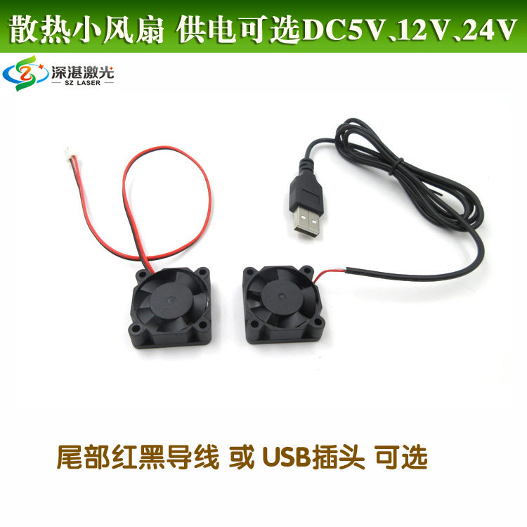 激光模组用散热小风扇 CPU显卡散热器 笔记本USB迷你散热风扇