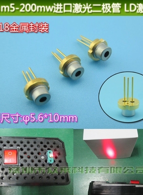 650NM5-200mw激光二极管 红色LD进口原装镭射灯管半导体激光管