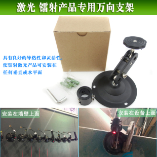 红外线定位灯用固定底座激光镭射灯专用圆底盘支架万向调节支架