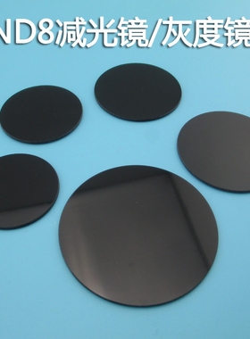 ND8中灰密度镜减光镜灰色镜 单反相机镜头中性灰度滤镜 玻璃镜片