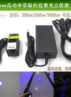 405nm450nm350mw/550mw/1200mw/1600mw4200mw高功率带温控蓝紫蓝