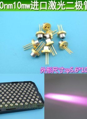 880nm10mw红外激光二极管 进口LD半导体激光发射管 TO-18镭射管蕊