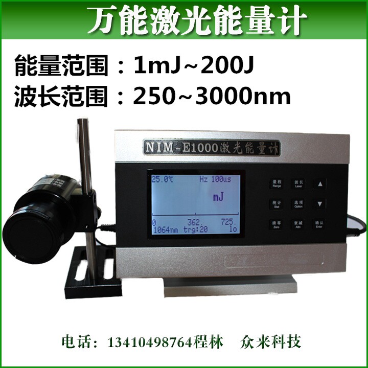 激光雕刻机激光打标机切割机焊接机专用激光能量计 检侧仪器