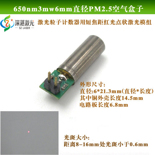 650nm3mw6mm直径空气盒子激光