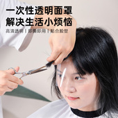 刘海贴染发面罩剪发遮挡脸护眼烫发工具理发一次性透明罩美发用品