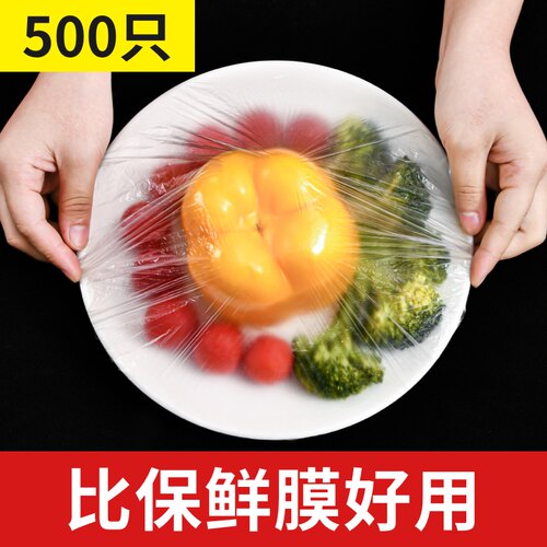 日本食品级一次性保鲜膜套松紧口