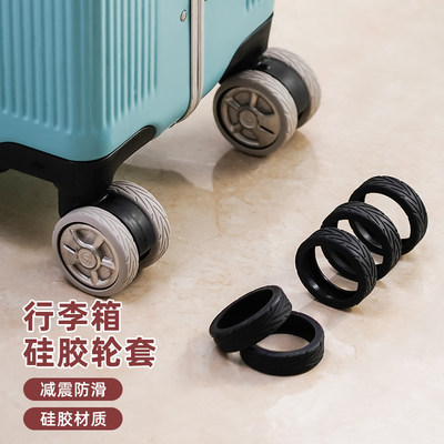 行李箱轮子橡胶套静音旅行箱滚轮拉杆箱保护套替换硅胶万向轮轮套