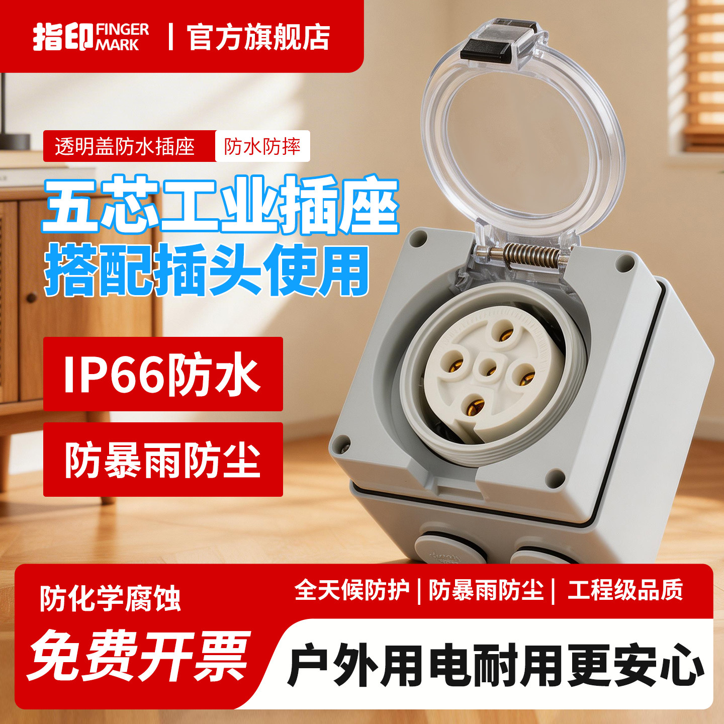 指印工业插头插座三相五线电插座公母连接器航空五芯10A32A50A63A