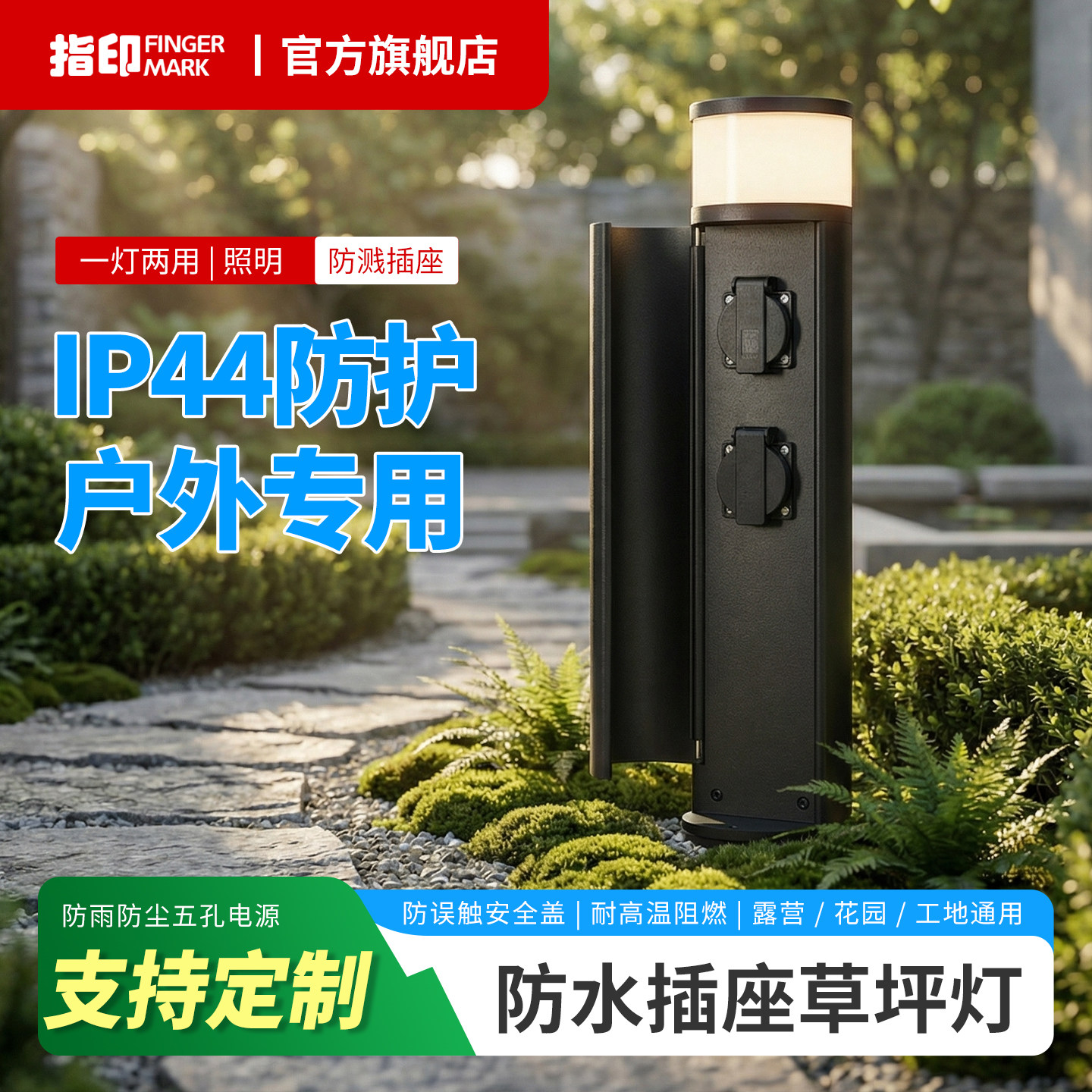 指印户外防水插座草坪灯IP44防护一灯两用照明灯景观庭院铝合金