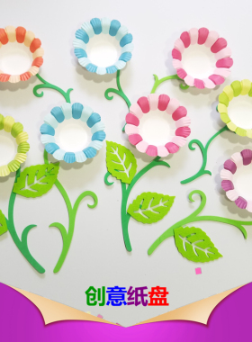 手工diy创意纸盘 墙贴装饰空白美术绘画基础材料 幼儿园儿童制作