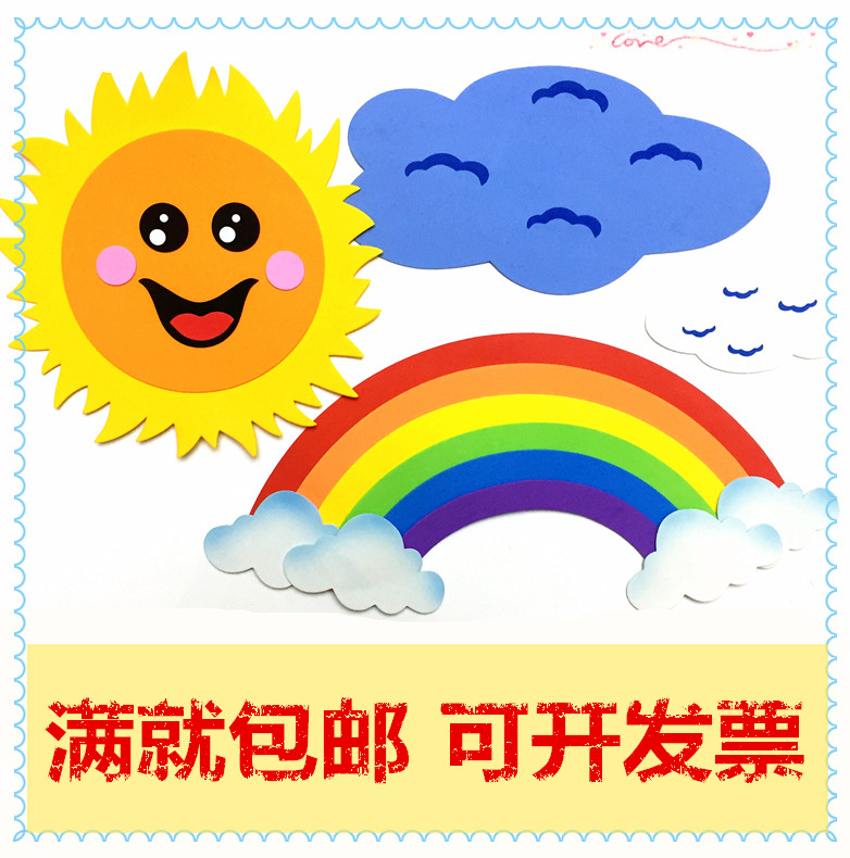幼儿园新款小号太阳儿童房教室墙面 装饰班级布置彩虹贴画墙贴图片