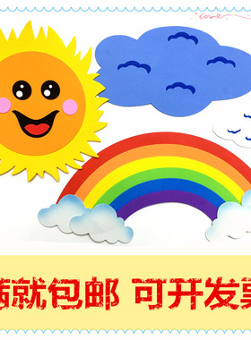 新款太阳儿童房教室班级彩虹贴画