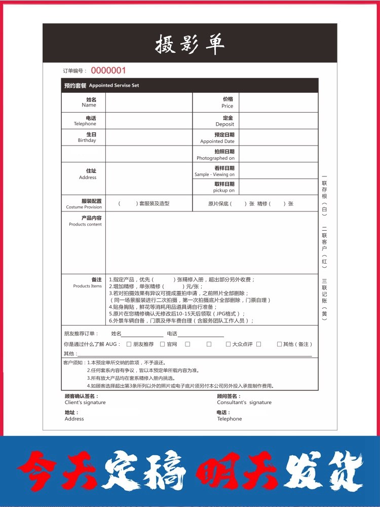 儿童摄影预约单影楼流程单婚纱店婚嫁礼服押金表宝宝写真收据本