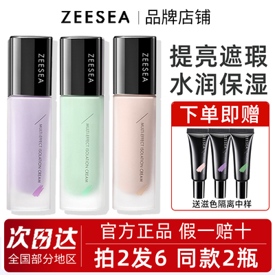 滋色多效修颜隔离霜遮瑕提亮肤色