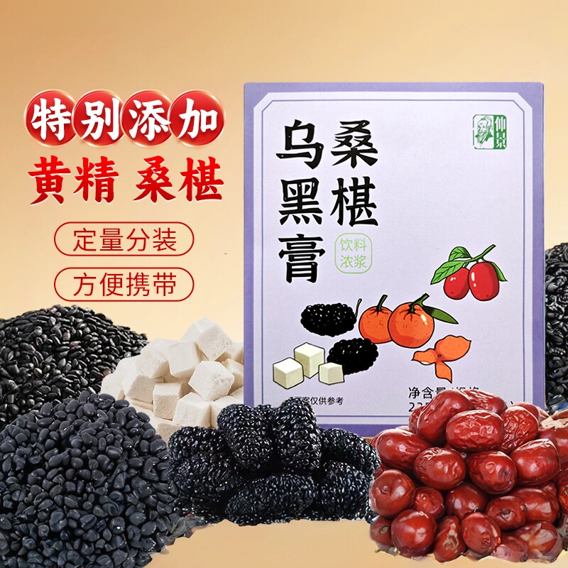 仲景桑葚乌黑膏225g黄精桑椹膏黑芝麻黑豆茯苓食品膏