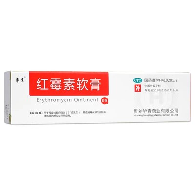 【恒久远】红霉素软膏1%*8g*1支/盒