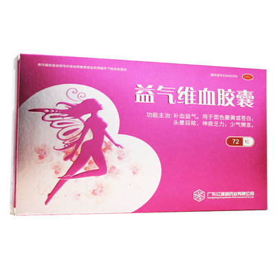 红珊瑚 益气维血胶囊 0.45g*72粒/盒