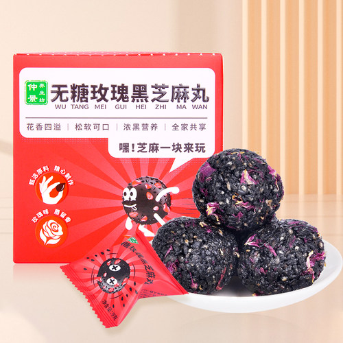 仲景养生坊无糖玫瑰黑芝麻丸14零食办公室