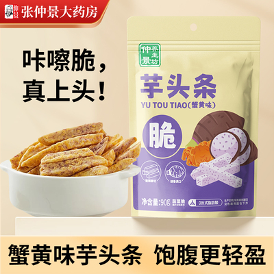 蟹黄味芋头条零食0反式脂肪酸解馋无负担果蔬脆