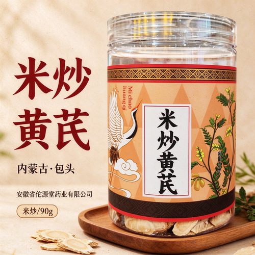 仲景米炒黄芪中药材罐装补气黄芪片泡水泡茶米炒/90g