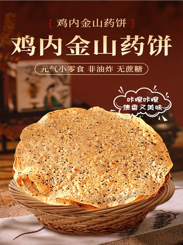 颐秀鸡内金山药饼鸡内金杂粮饼焦香酥脆140g焦馍儿童爱吃香味零食