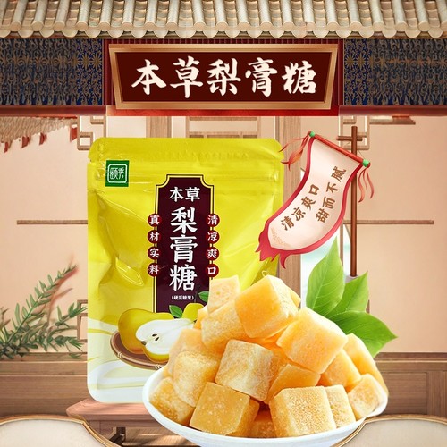 颐秀本草梨膏糖枇杷本草秋梨膏正品清凉薄荷清爽砂板糖休闲零食
