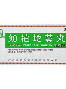 [仲景]知柏地黄丸0.17g*200丸*1瓶/盒