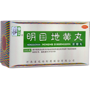 仲景 明目地黄丸200粒肝肾阴虚视物模糊滋肾养肝目涩畏光迎风流泪