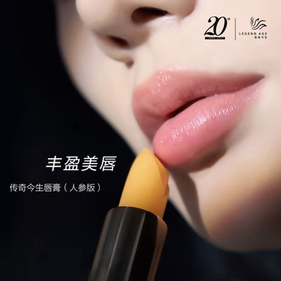 （人参版+经典版）传奇今生唇膏官方旗舰店滋润淡纹变色不掉色