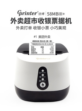 客如云佳博58MB热敏打印机C58收银并口地磅小票便携蓝牙外卖打印