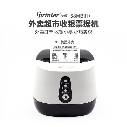 客如云打印机佳博小票机蓝牙并口