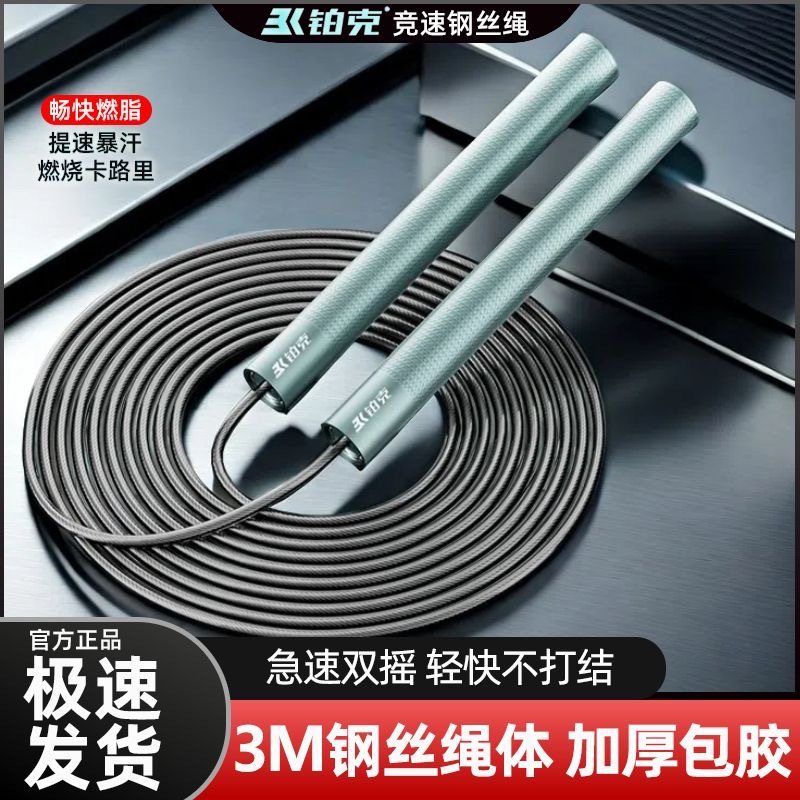 竞速钢丝跳绳专业比赛专用