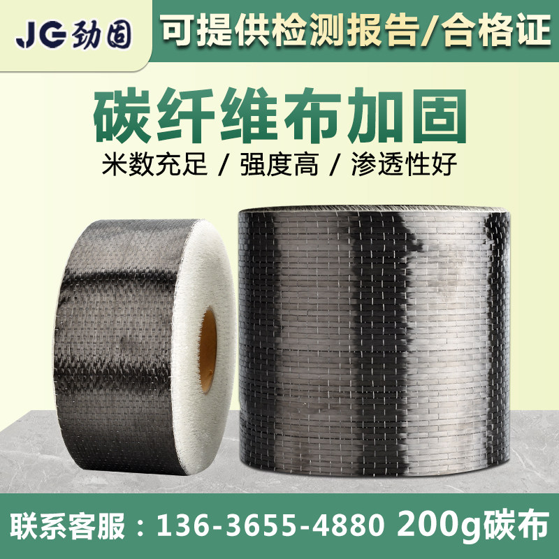 碳纤维布加固300g一级二级建筑桥梁柱子房屋楼板墙面裂缝修补碳布