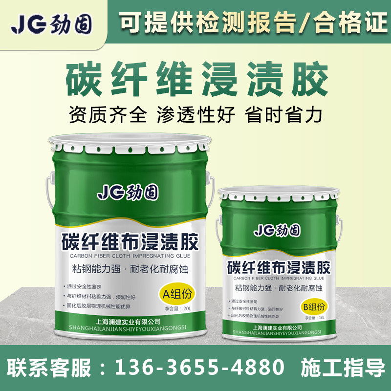 a级碳纤维布浸渍胶建筑裂缝加固环氧树脂ab胶粘贴碳纤维布碳布胶