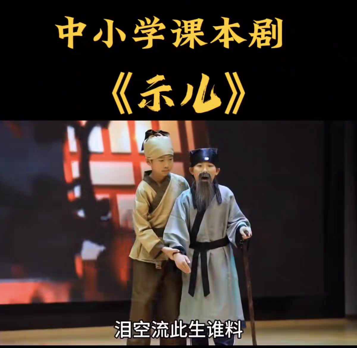 幼儿童示儿课本剧情景剧儿童老太太老爷爷演出服古代父母亲表演服