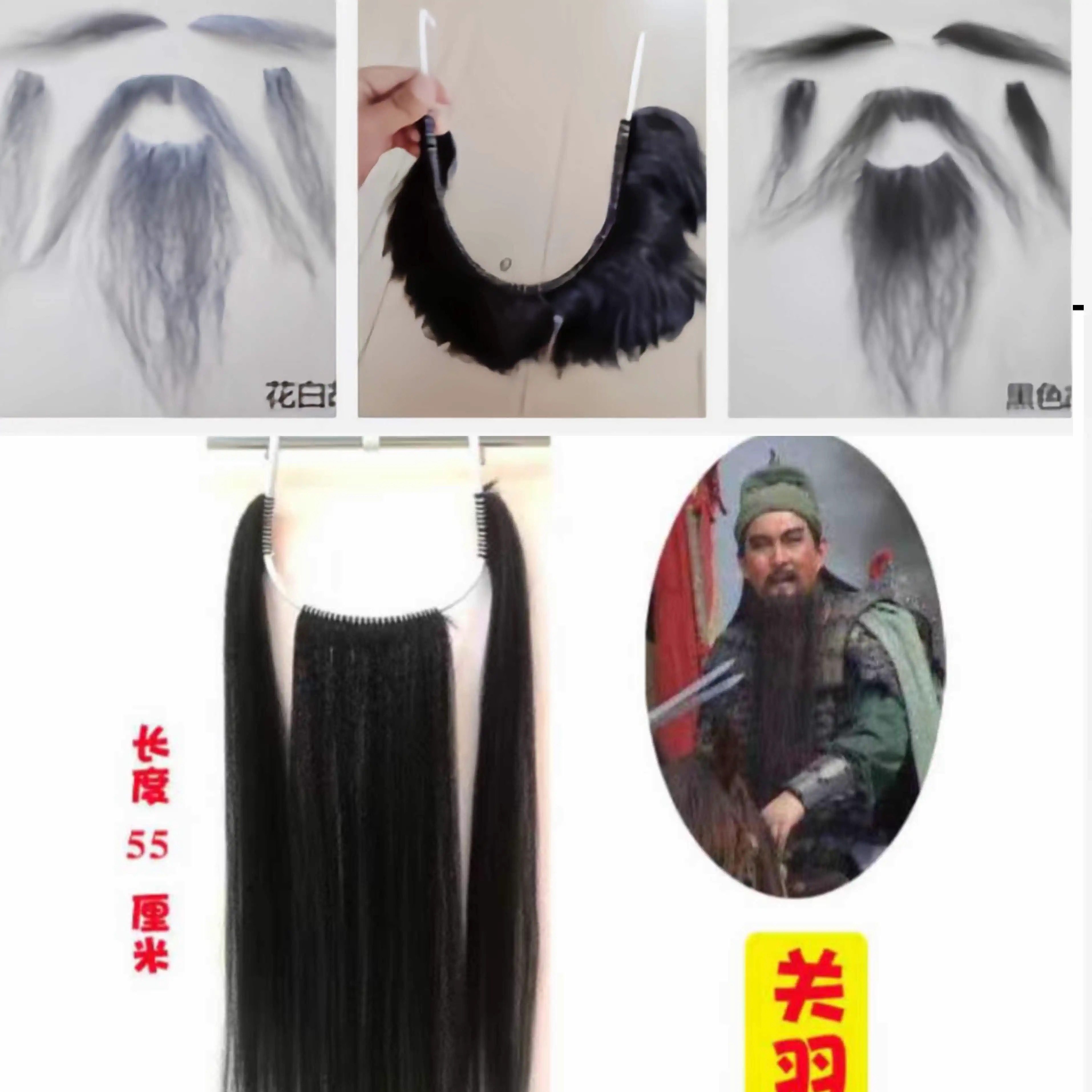 黑色老爷爷戏剧法海假胡子