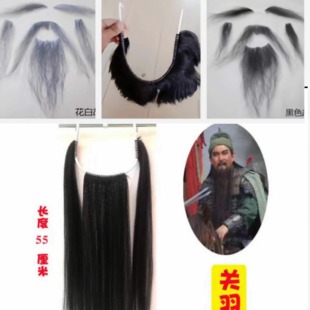 三国演义舞台影视戏剧小品表演关羽刘备张飞假胡子通用假胡须爷爷