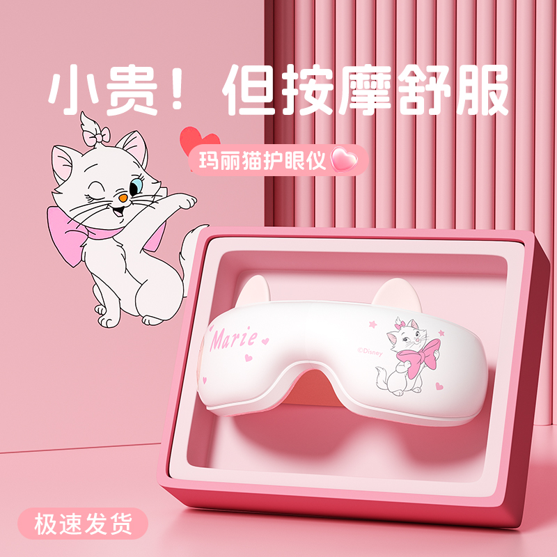 【迪士尼正版】玛丽猫眼部按摩仪