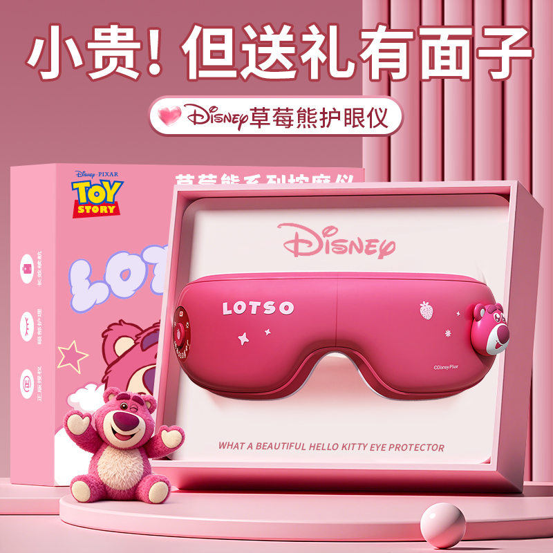 生日礼物女孩子儿童莓熊眼部按摩