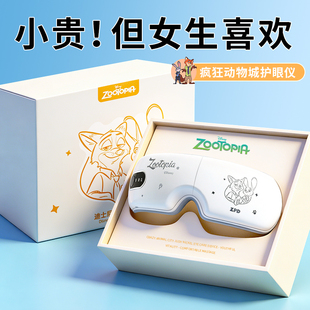 生日礼物女生实用闺蜜520送女友朋友情人节疯狂动物城眼部按摩仪