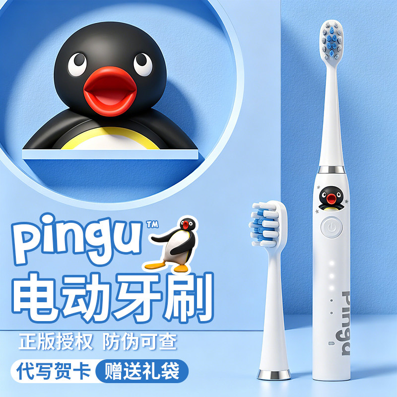 六一儿童节礼物女孩生日男孩10岁12女童9实用的pingu企鹅电动牙刷