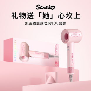 生日礼物女生送闺蜜女朋友实用的hellokitty高速吹风机三八妇女节