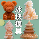 小熊冰块模具定制创意可爱动物大号哪吒硅胶调酒哥斯拉馆造型磨具