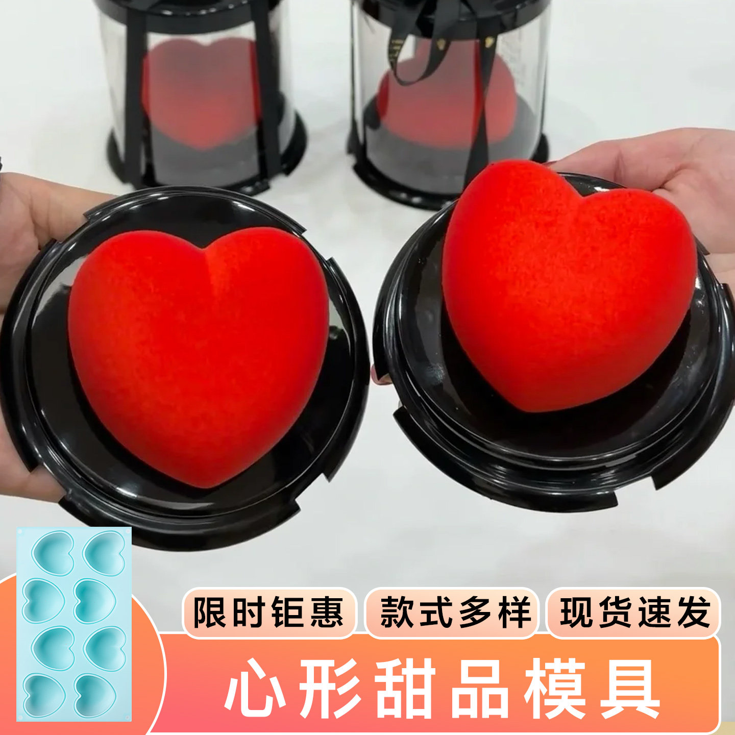 爱心模具法式慕斯甜品-量大优惠-