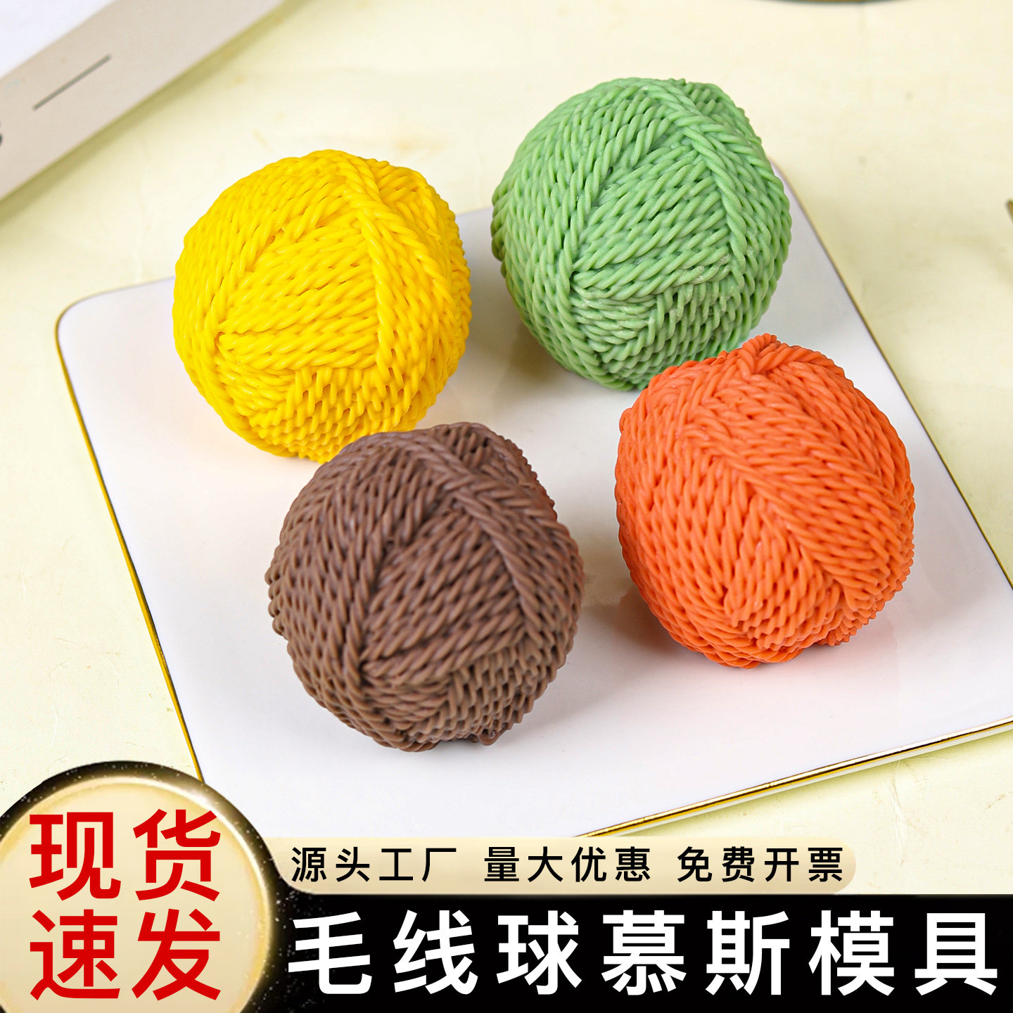 毛线球慕斯模具法式甜品硅胶磨具图片