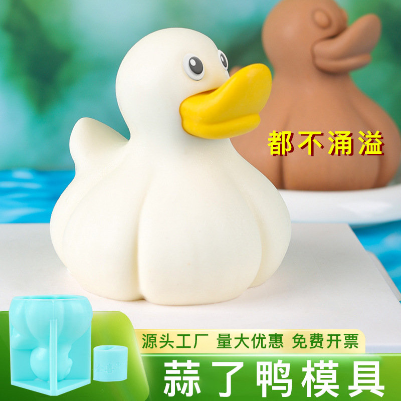 算了鸭慕斯硅胶模具算鸟甜品可爱