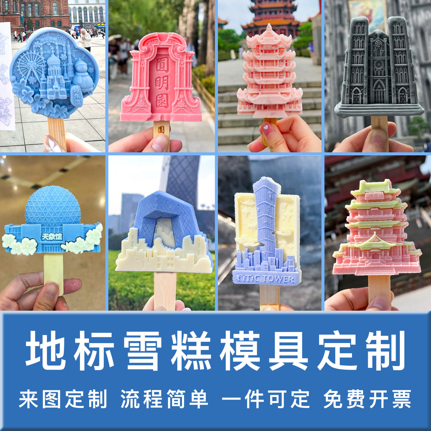 建筑文创雪糕模具定制地标冰淇淋图片