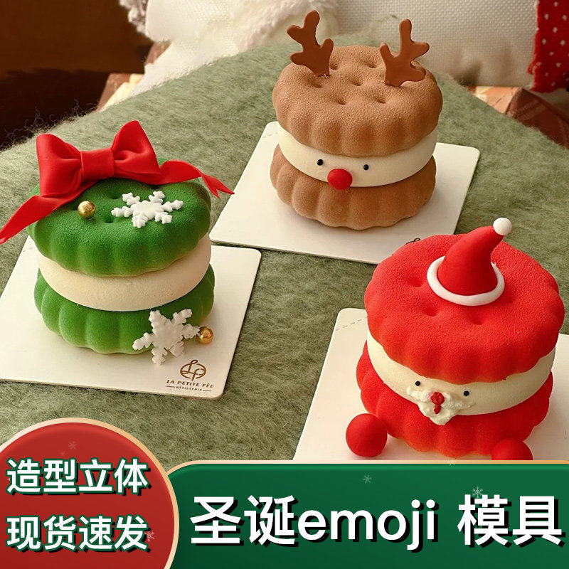 圣诞emoji模具硅胶慕斯甜品磨具