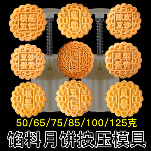 馅料口味月饼模具手压式家用磨具