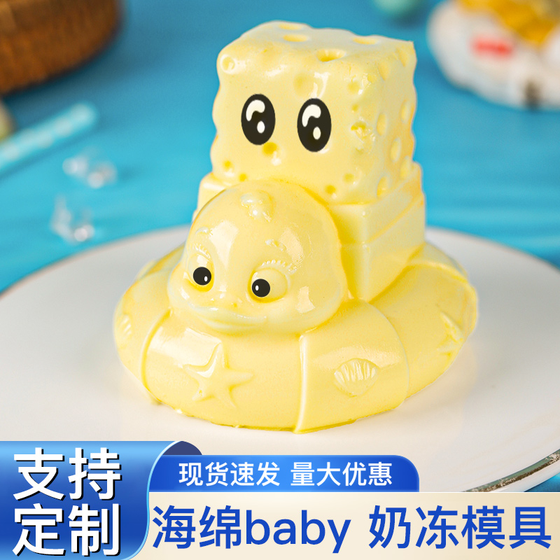 海绵宝宝奶冻模具硅胶量大优惠